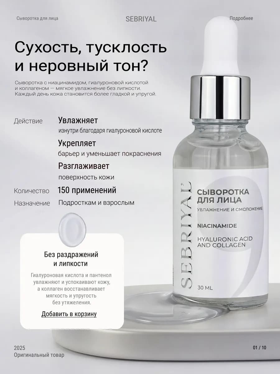 Сыворотка для лица увлажняющая от прыщей и морщин уходовая