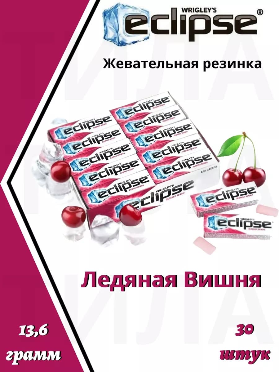 Ледяная Вишня жевательная резинка 13,6г 30шт