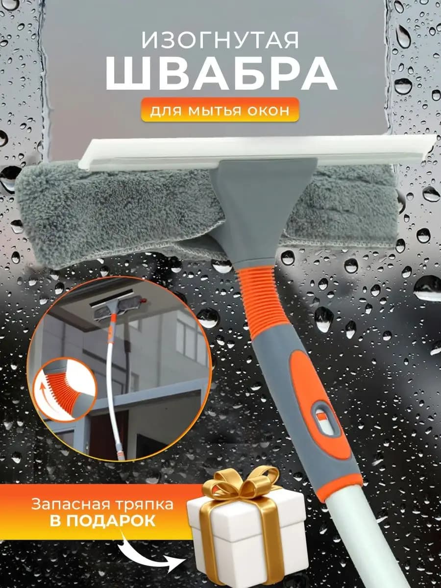 Щетка для мытья окон