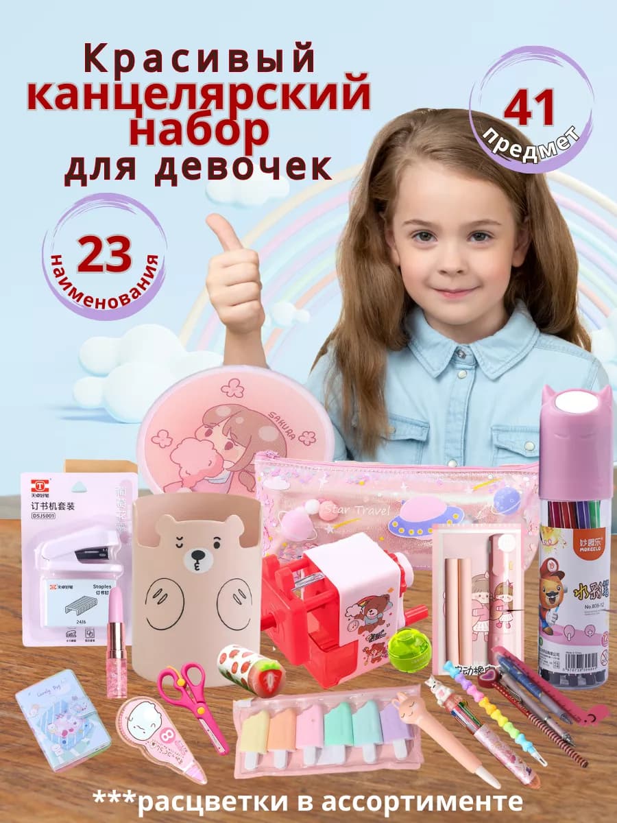 Канцелярский набор для школы