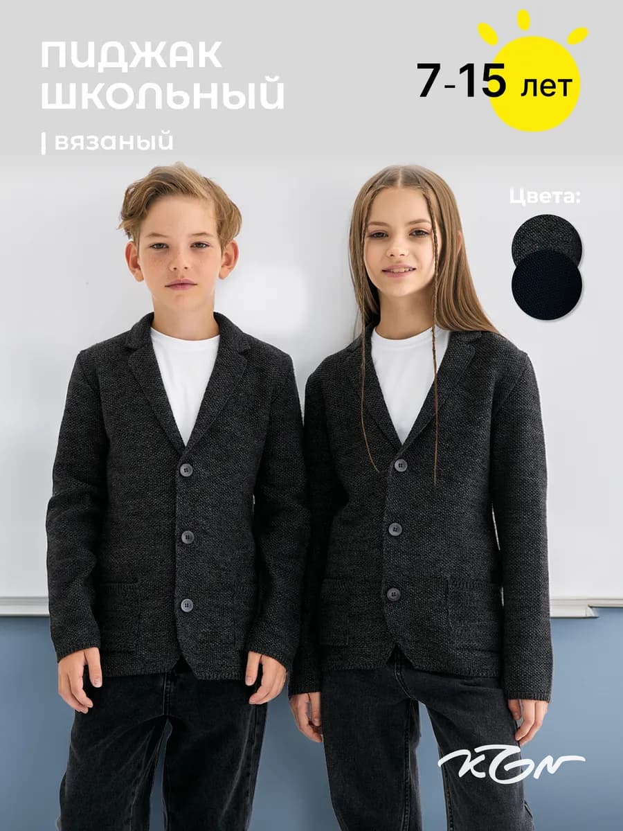 Пиджак школьный теплый для мальчика - фото 1