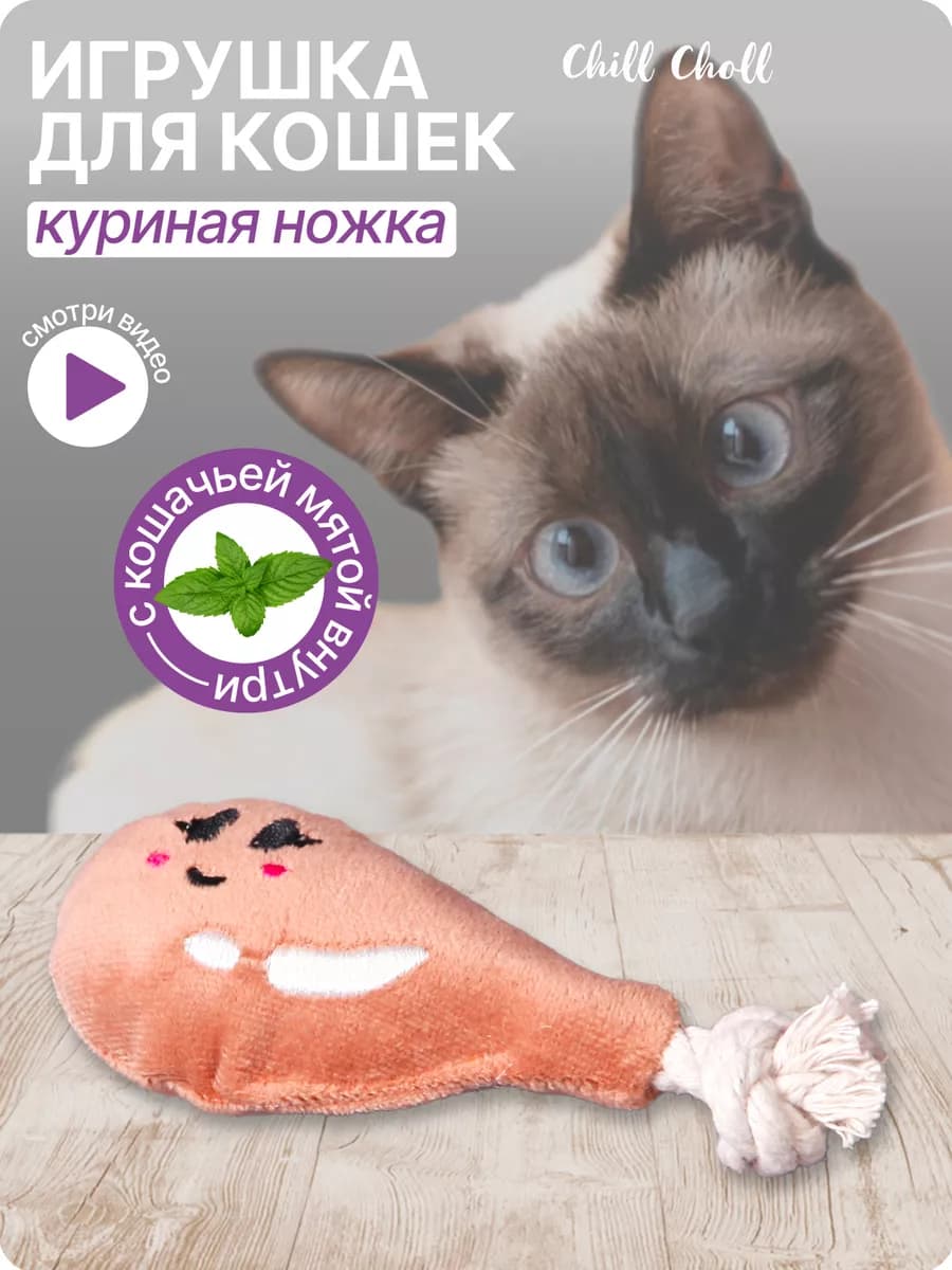Игрушки для кошек с мятой игрушка для котенка
