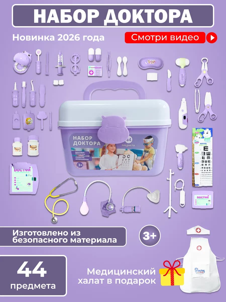 Игровой набор доктора
