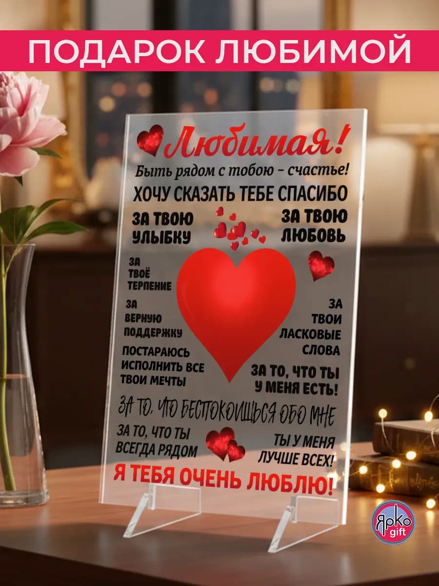 Подарок девушке Любимой жене на день рождения Новый год