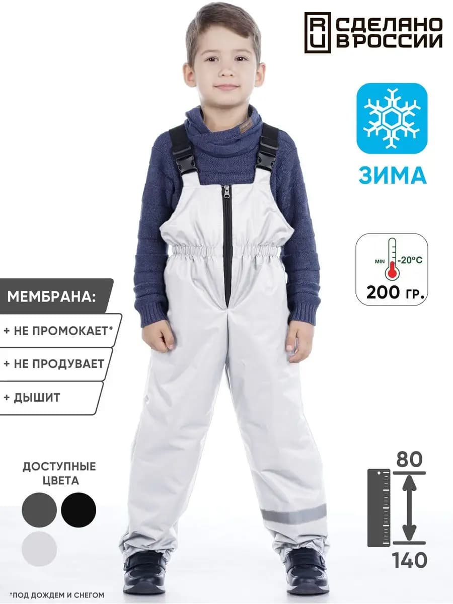 Полукомбинезон детский зимний мембрана