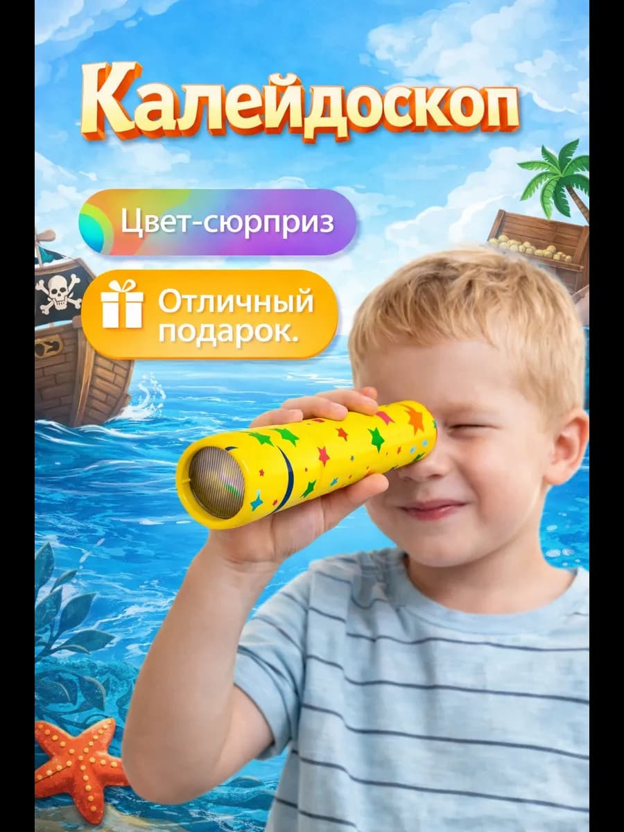 Калейдоскоп детский Радуга, МИКС