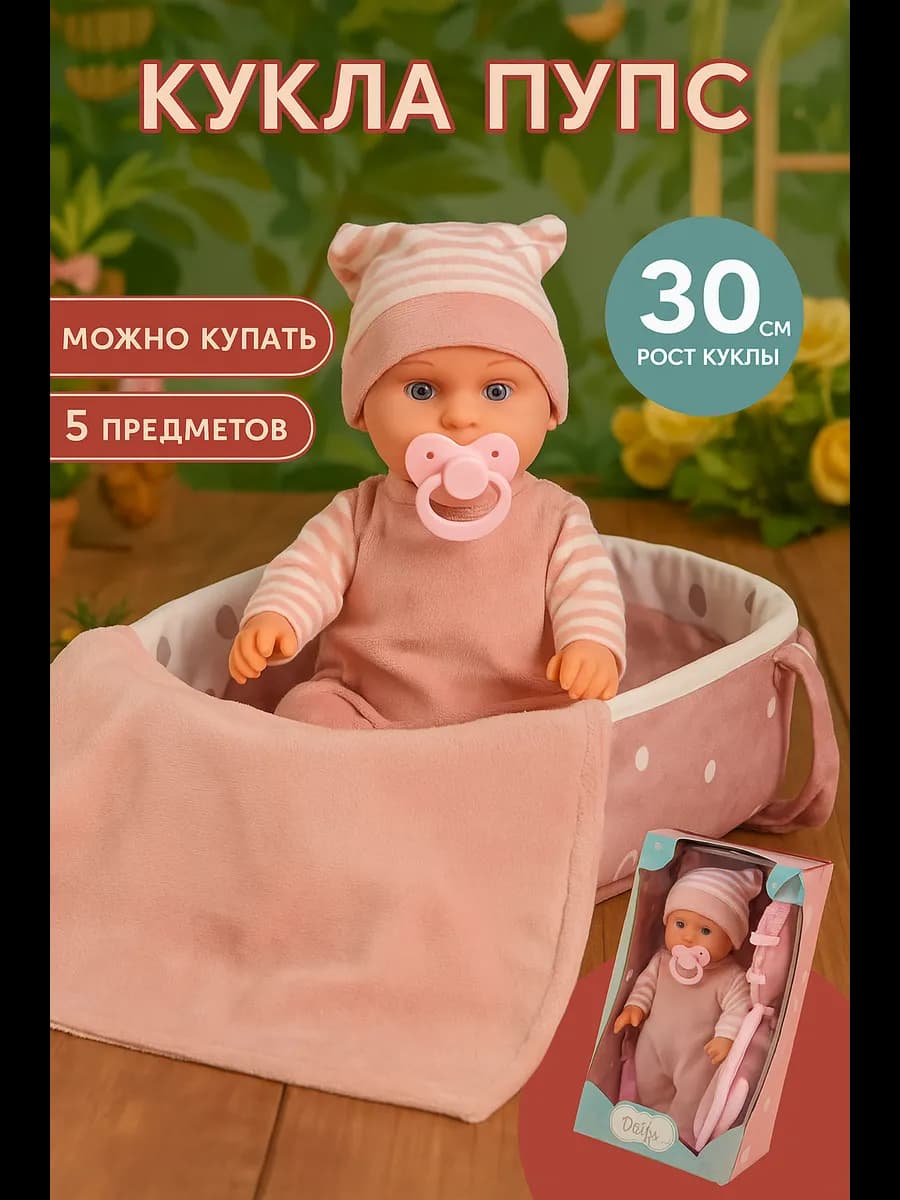 Кукла пупс реборн с аксессуарами