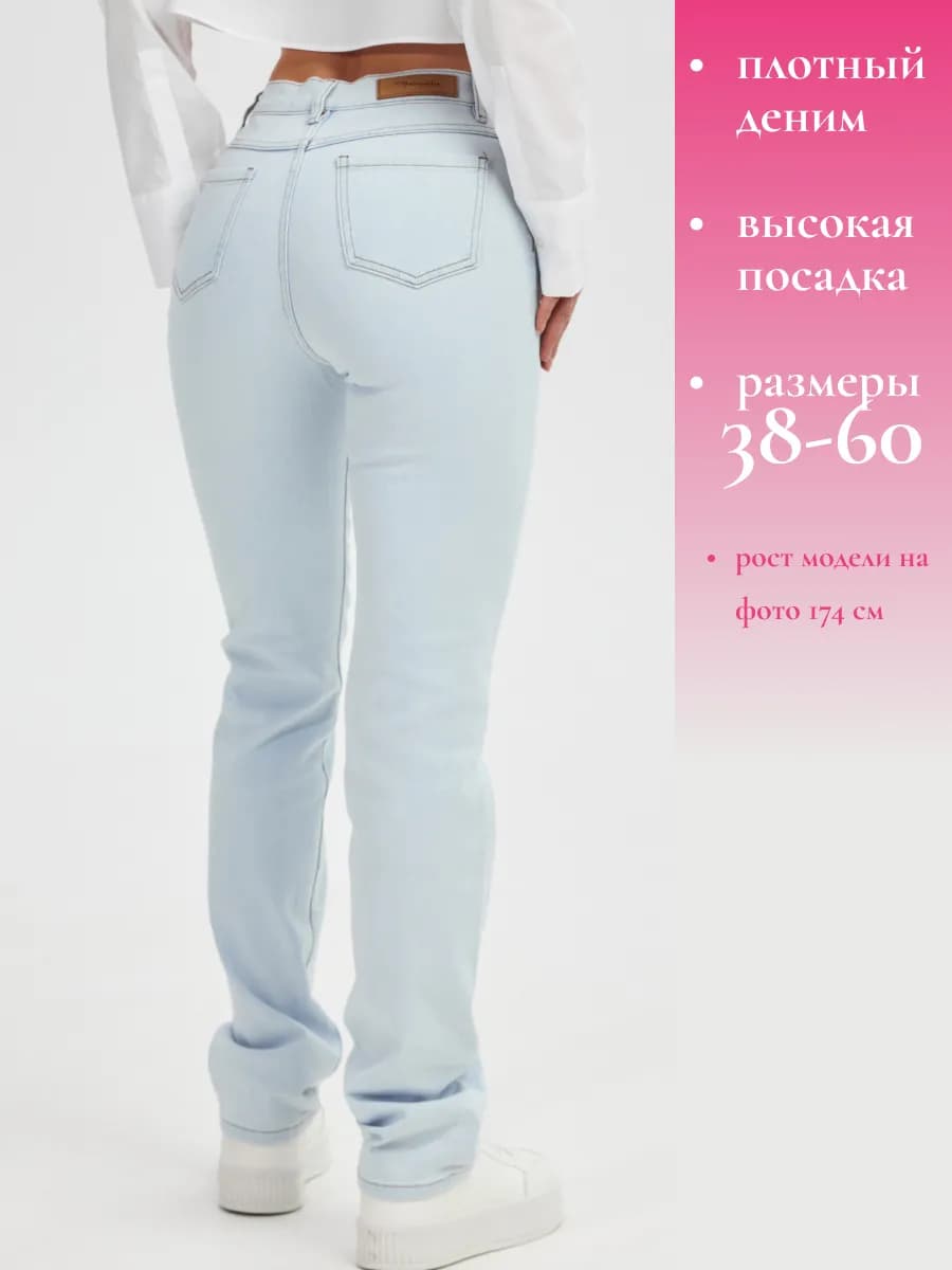 Джинсы прямые классические стрейч