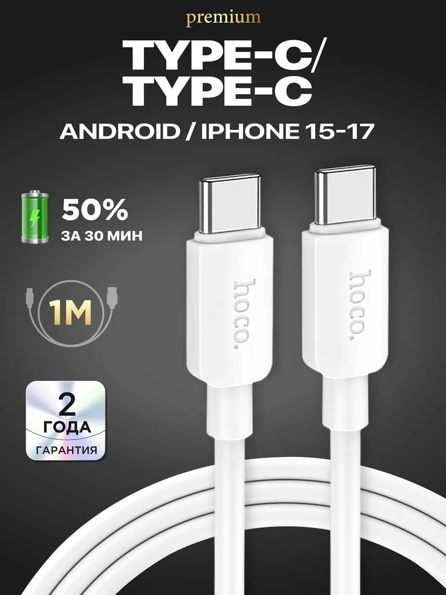 Кабель type-c type-c 60W для зарядки android iphone 15 16 17