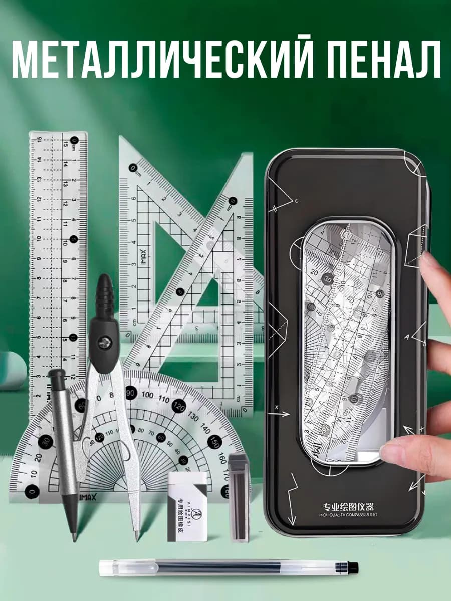 Циркуль для черчения Готовальня