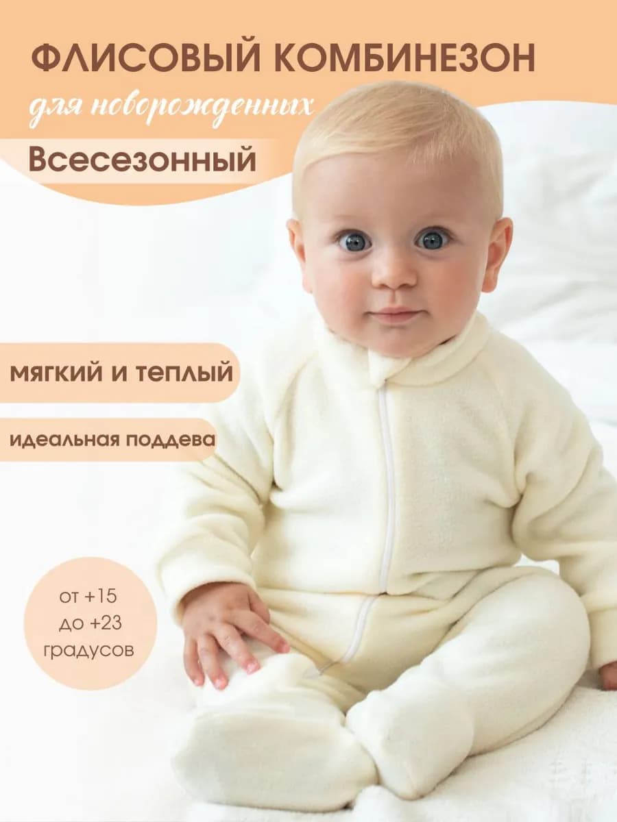 Комбинезон флисовый для новорожденных и малышей