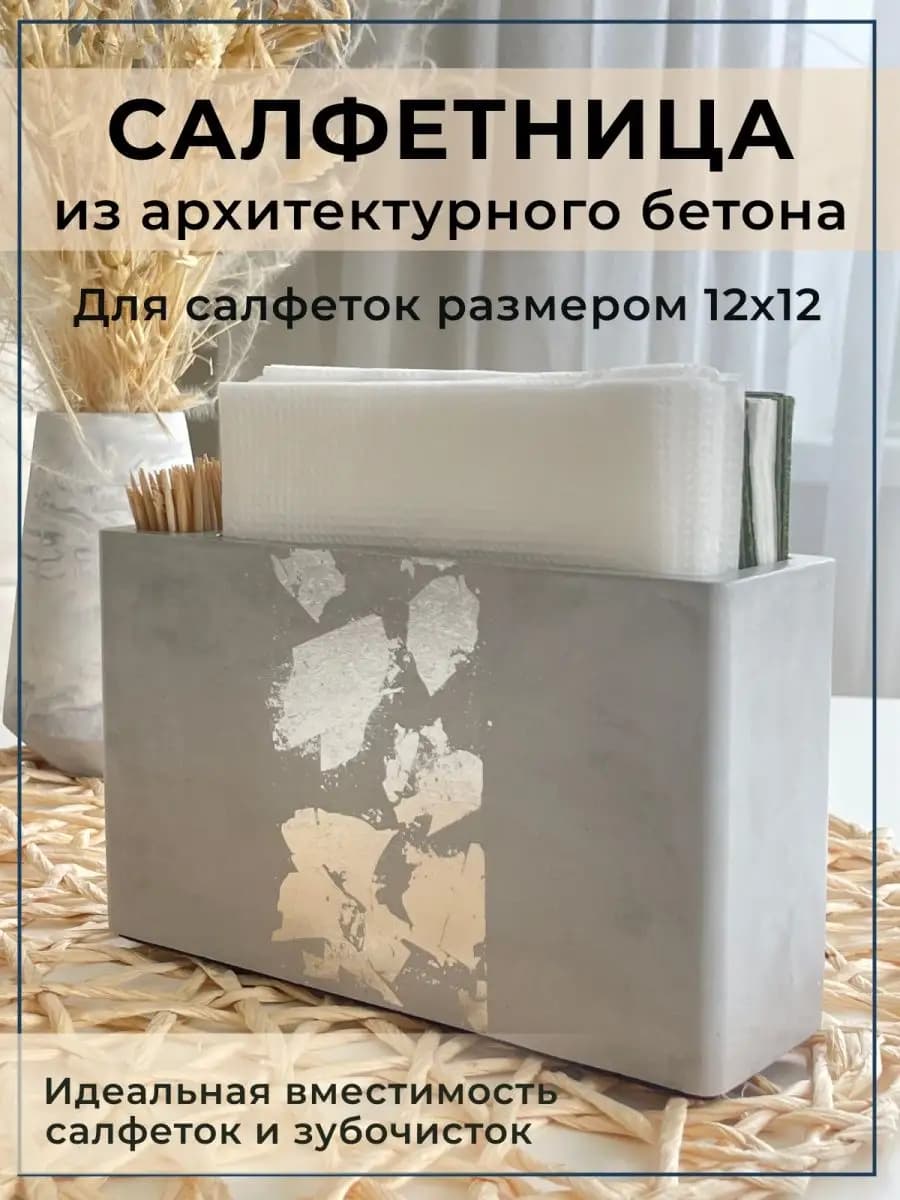 Интерьерная салфетница на стол для салфеток и зубочисток