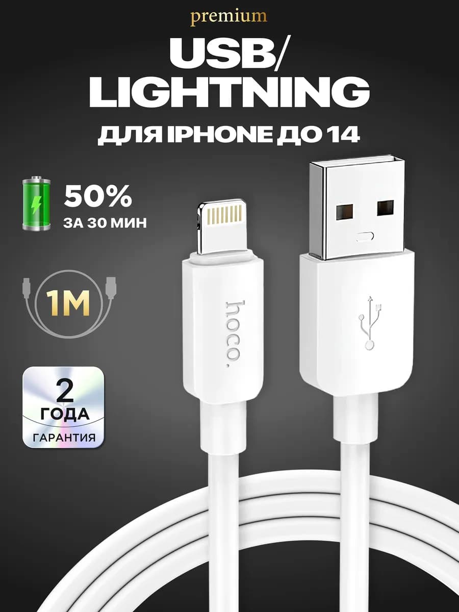 Кабель для lphone Lightning для зарядки телефона