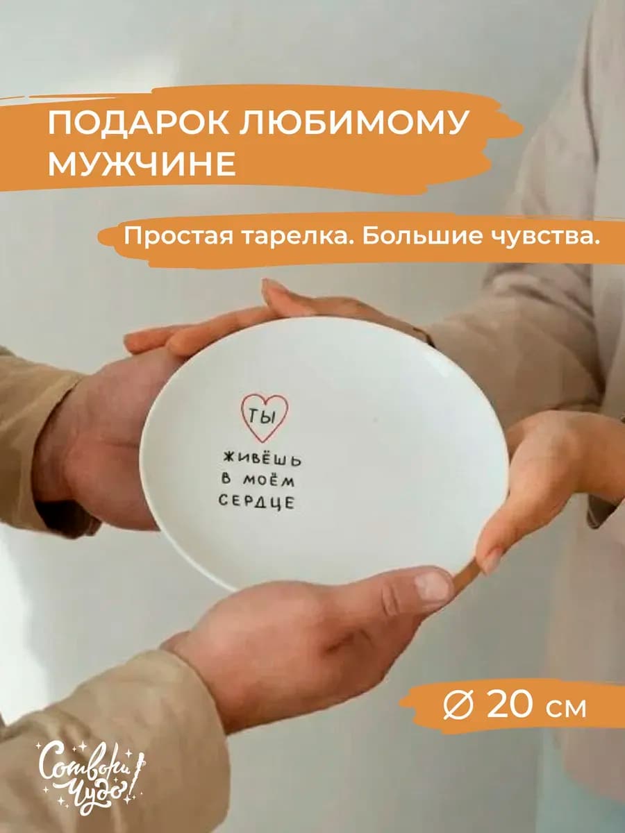 Тарелка в подарок мужу