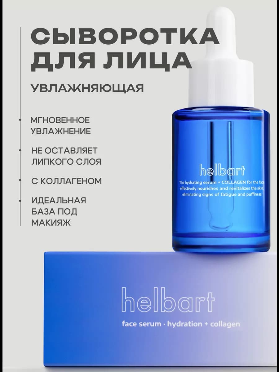 Сыворотка для лица увлажняющая антивозрастная с коллагеном - фото 1