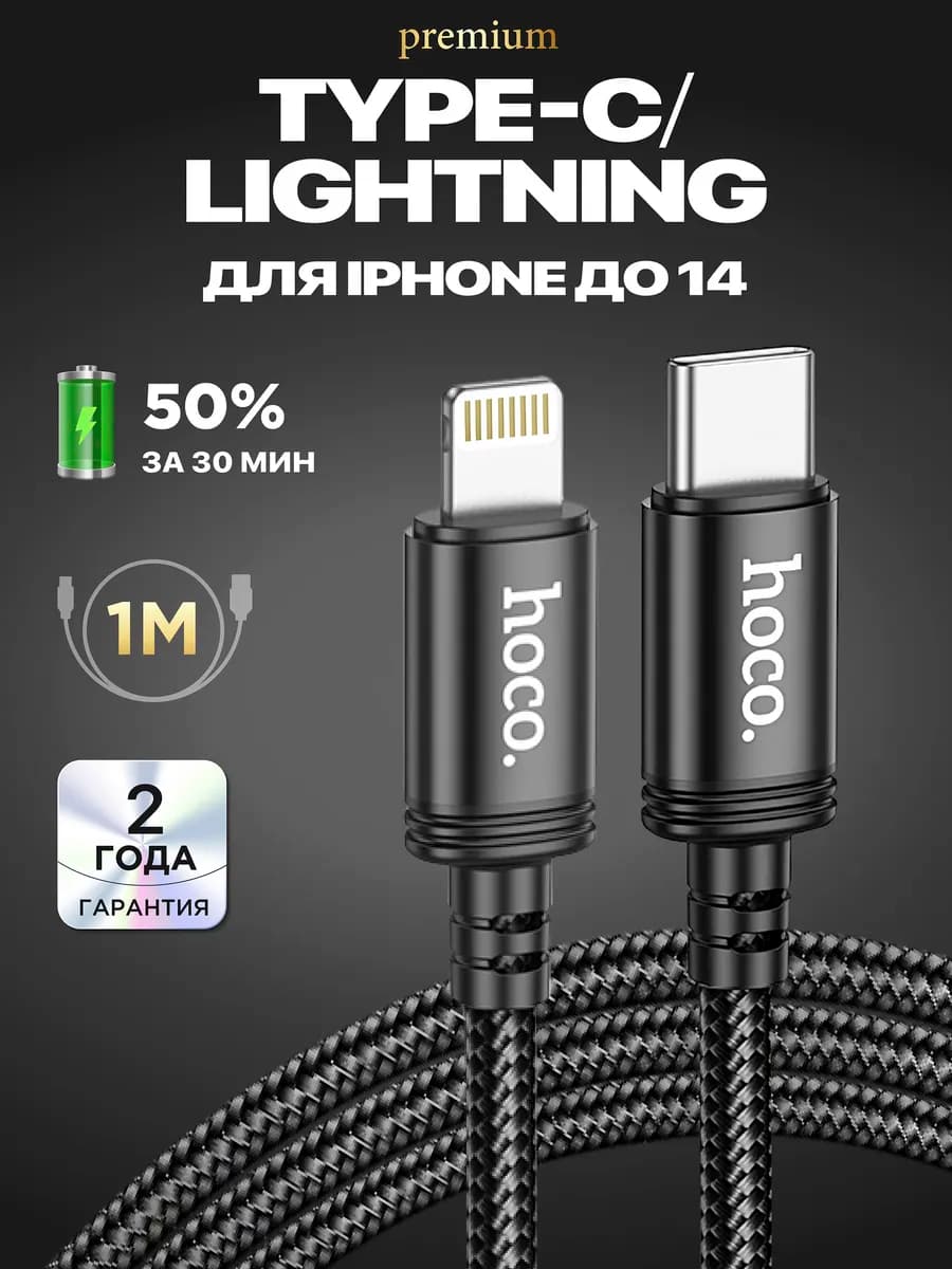 Кабель для iphone type-c lightning для зарядки телефона