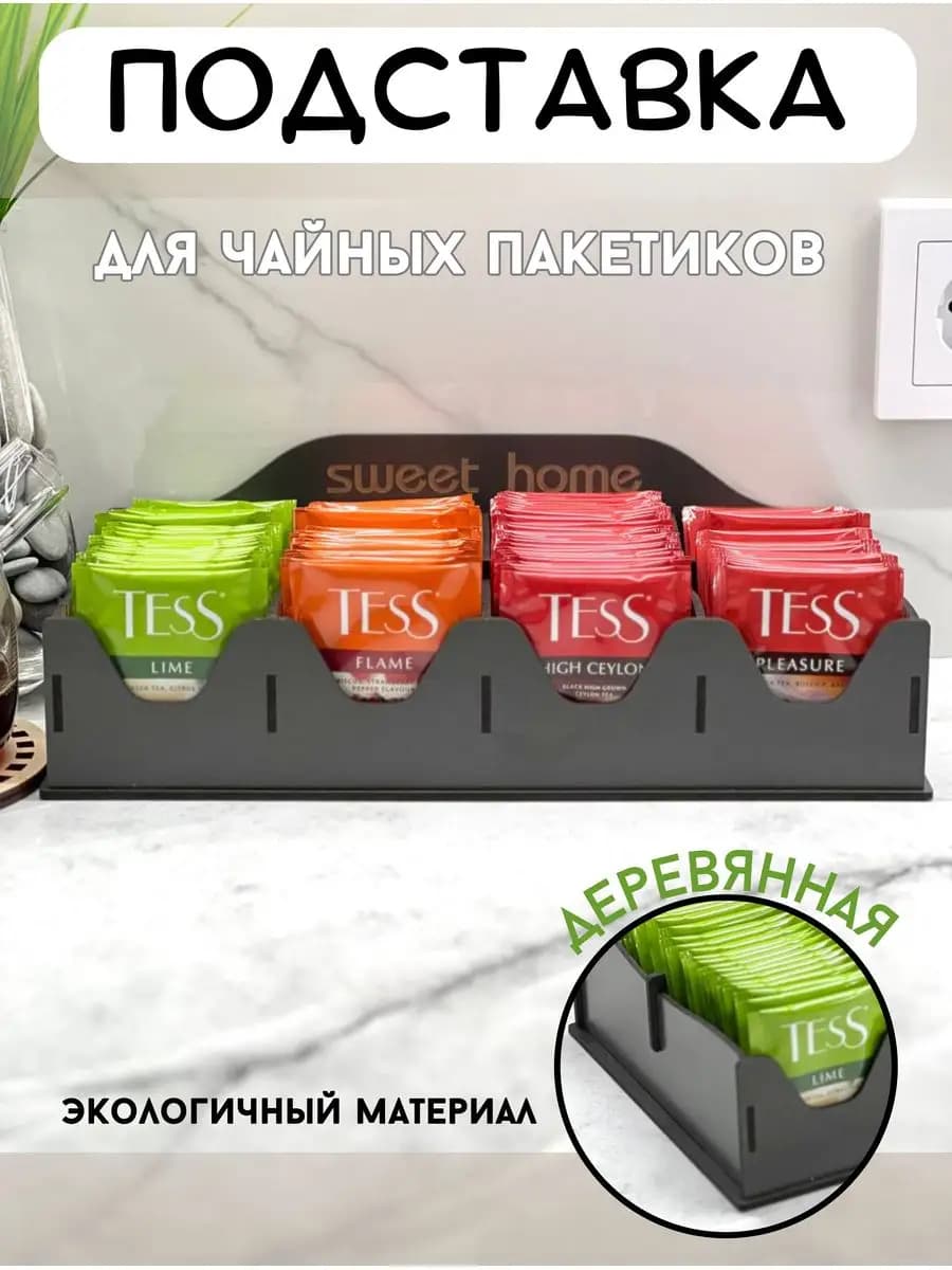 Подставка под чайные пакетики деревянная