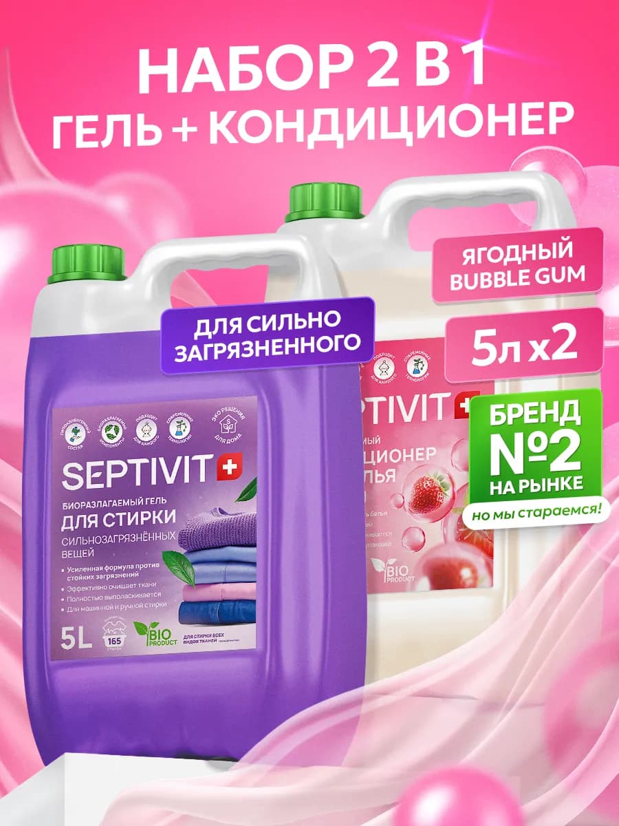Гель для стирки 5 литров + Кондиционер для белья 5 литров