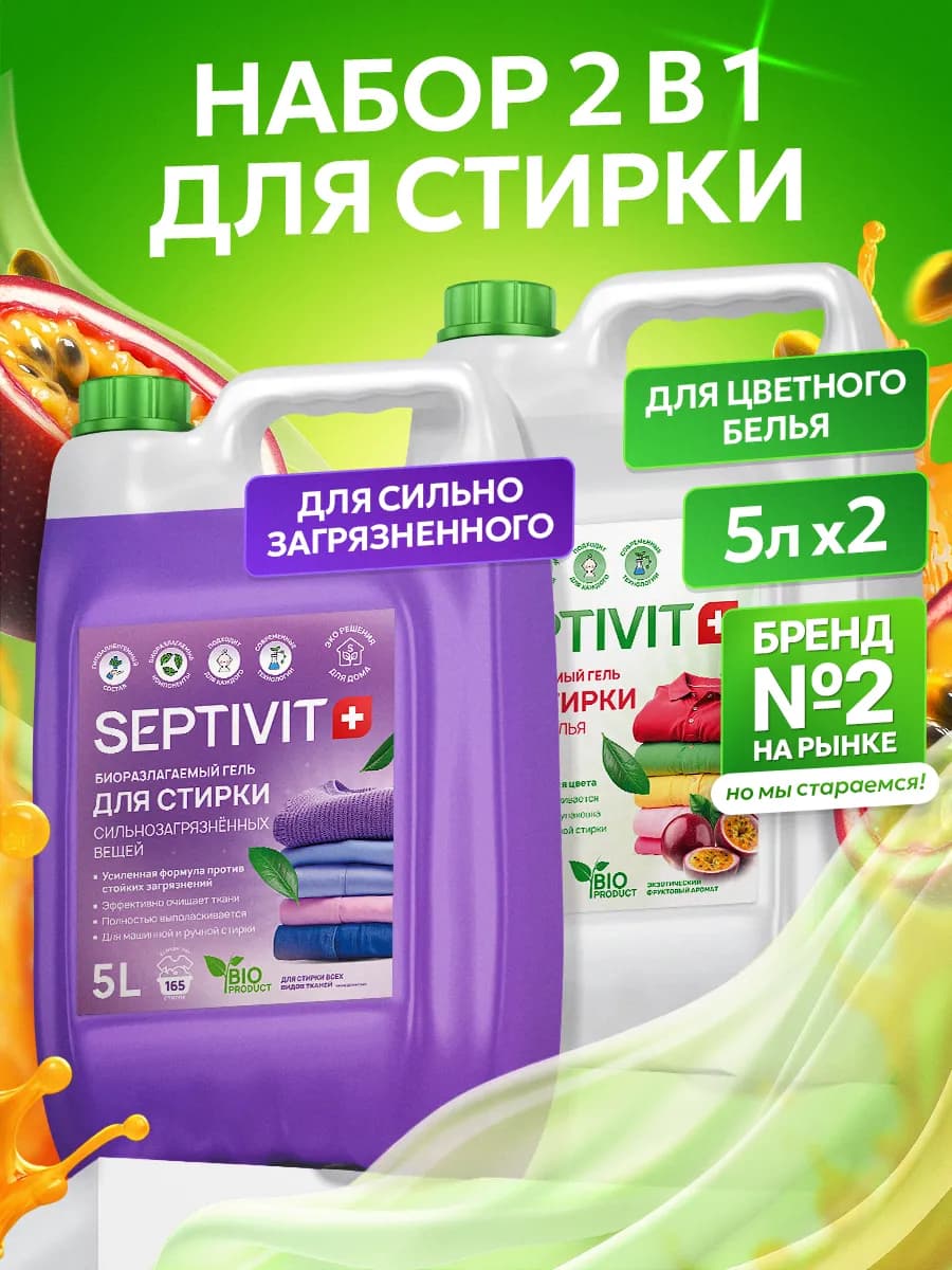 Гель для стирки белья 5 литров + 5 литров