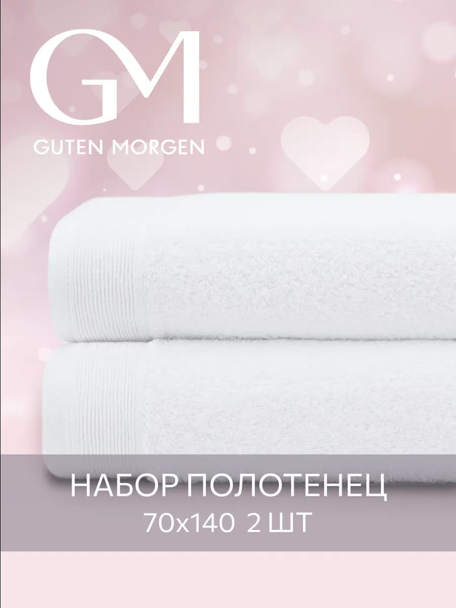 Полотенца банные махровые 70х140 - 2 шт