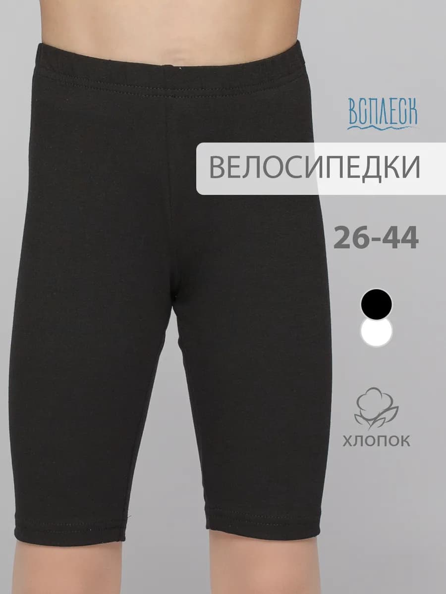 Велосипедки спортивные для гимнастики и танцев