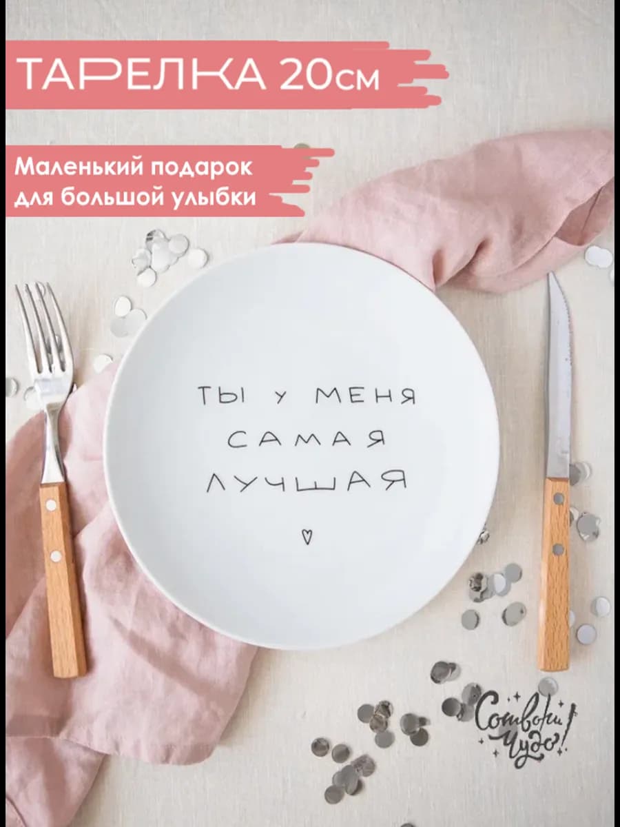 Подарок подруге на день рождения прикольная тарелка