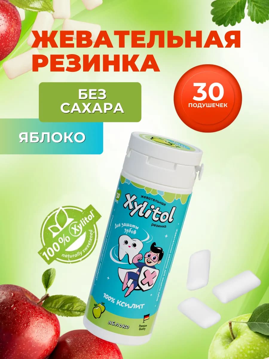 Детская жевательная резинка без сахара Яблоко 30 подушечек - фото 1