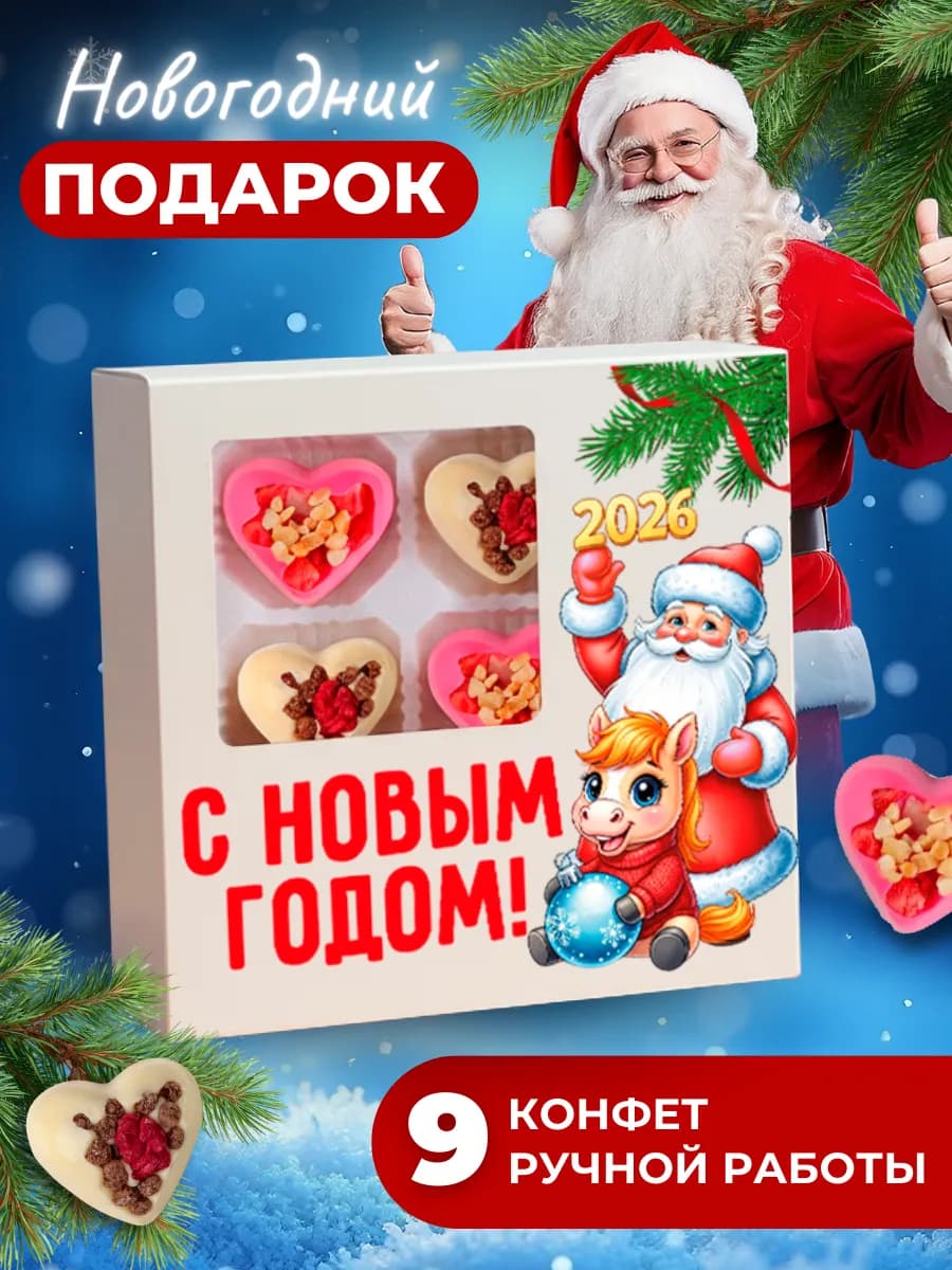 Сладкий подарок на Новый год