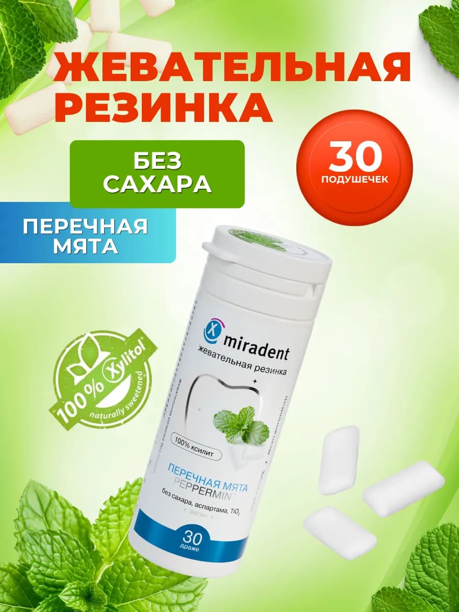 Жевательная резинка без сахара Перечная мята 30 подушечек