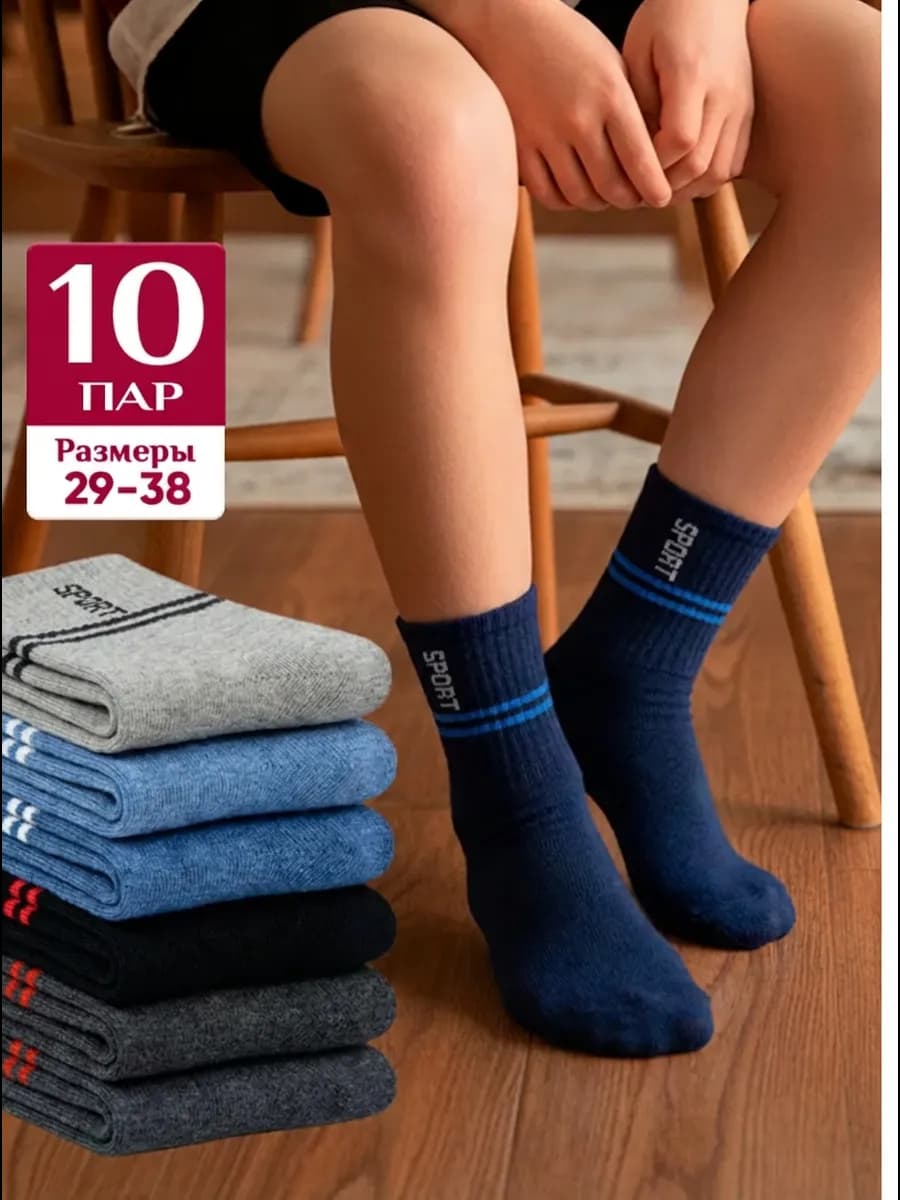 Носки детские летние набор 10 пар