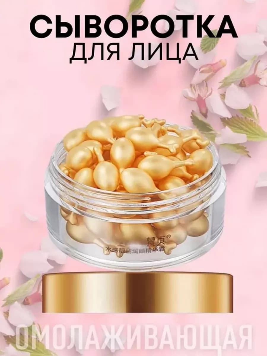 Крем-сыворотка для лица в касулах