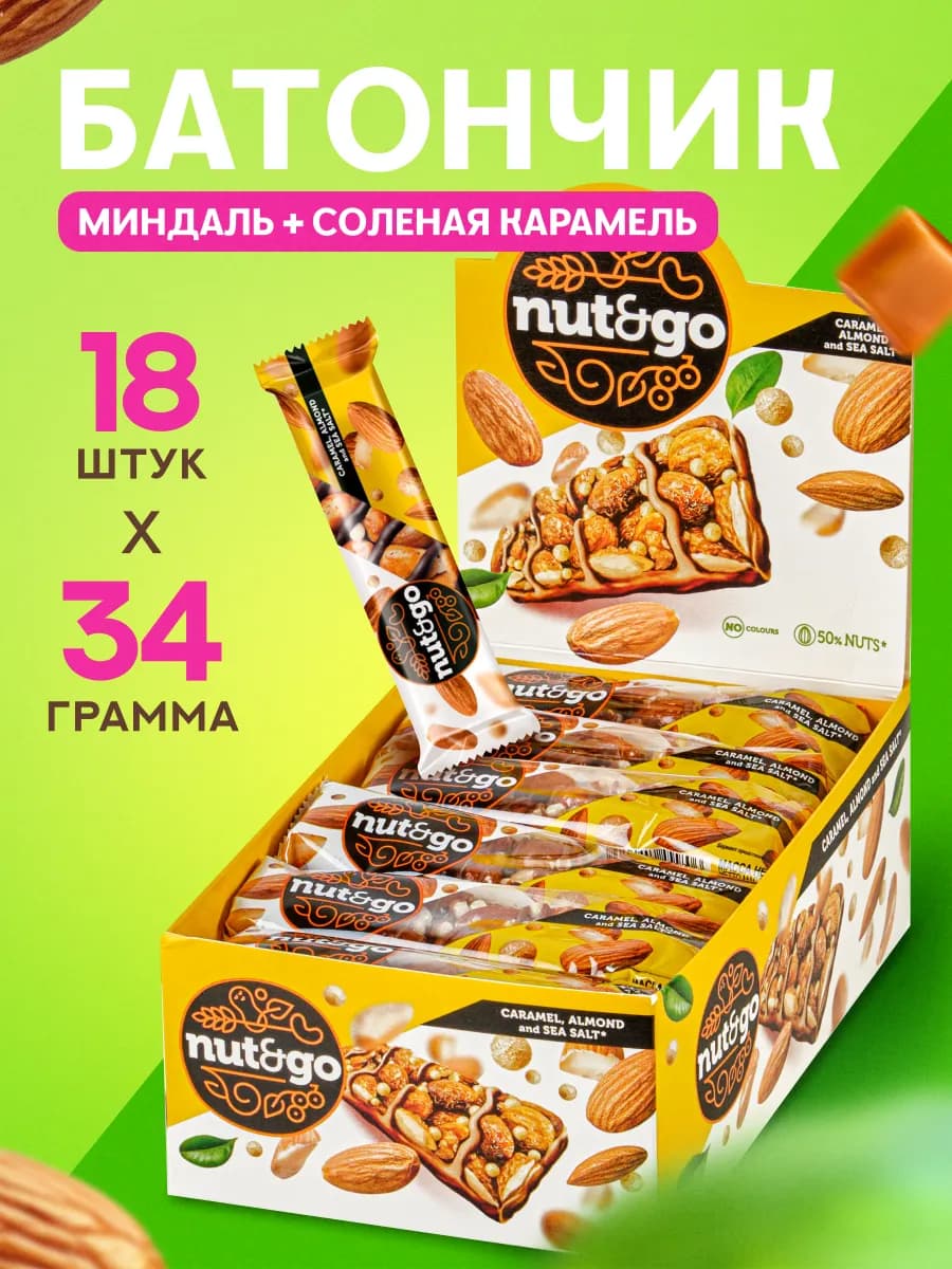 Батончики миндальные NUT and GO, 18х34 гр