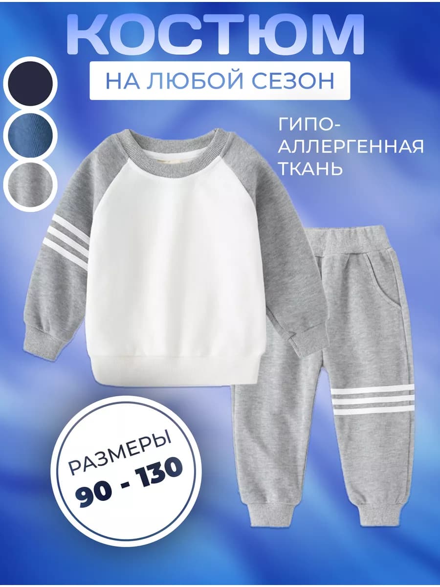 Костюм спортивный трикотажный