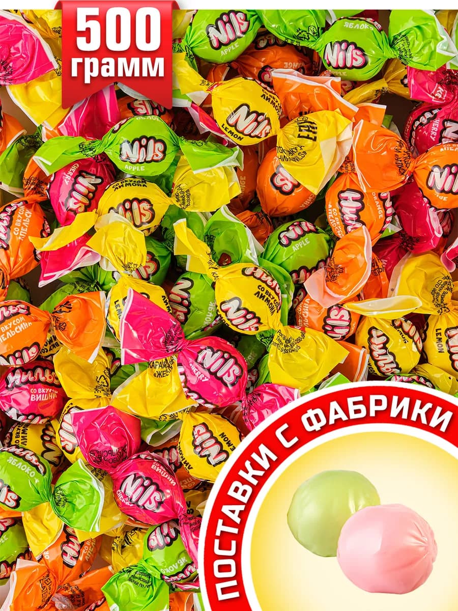 Конфеты жевательные Нильс с фруктовой начинкой