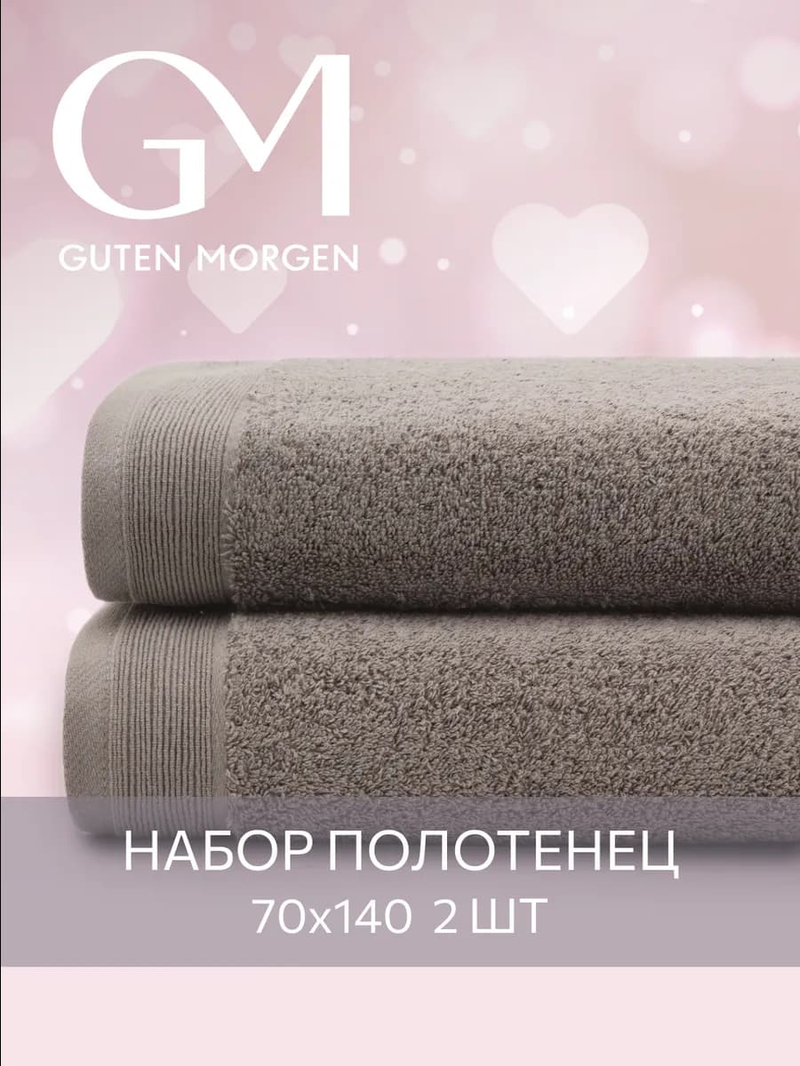 Полотенца банные махровые 70х140 - 2 шт