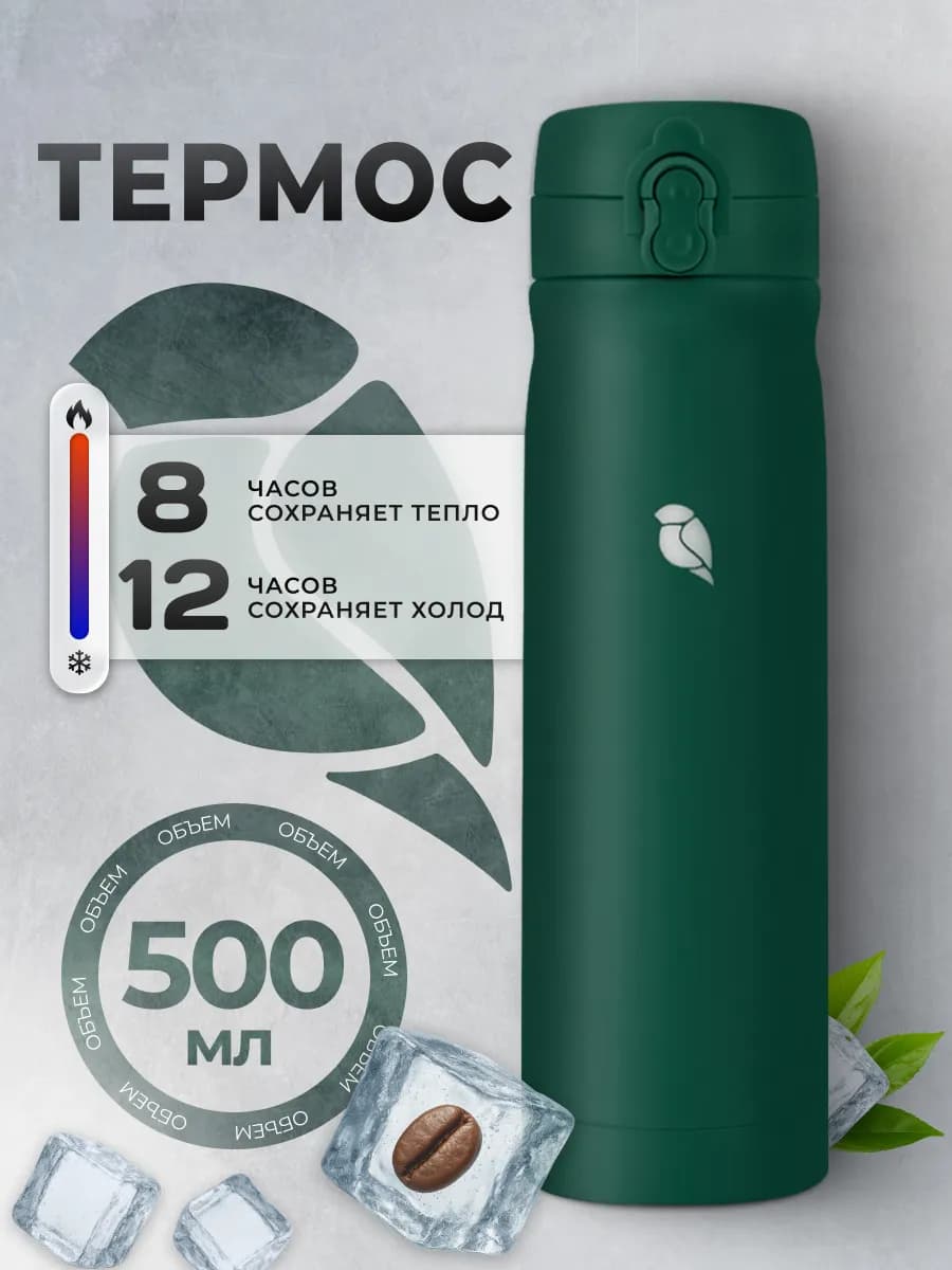Термос для чая и кофе 0.5 автомобильный с собой