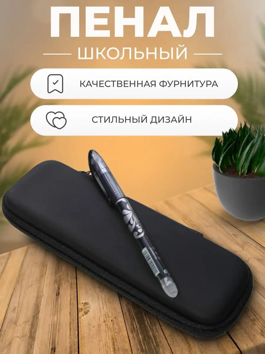 Пенал школьный для девочек и мальчиков подростков на молнии