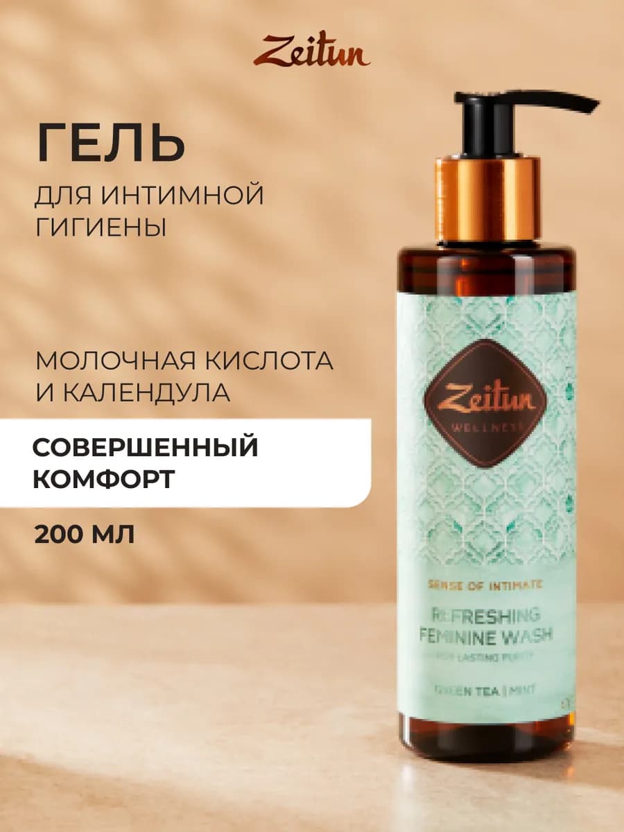 Гель для интимной гигиены, освежающий, увлажняющий 200 мл