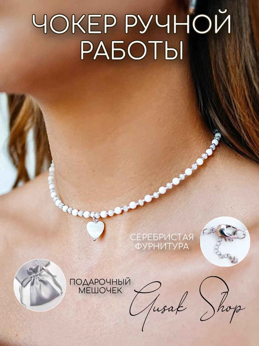 Чокер на шею из натуральных камней белый агат сердце