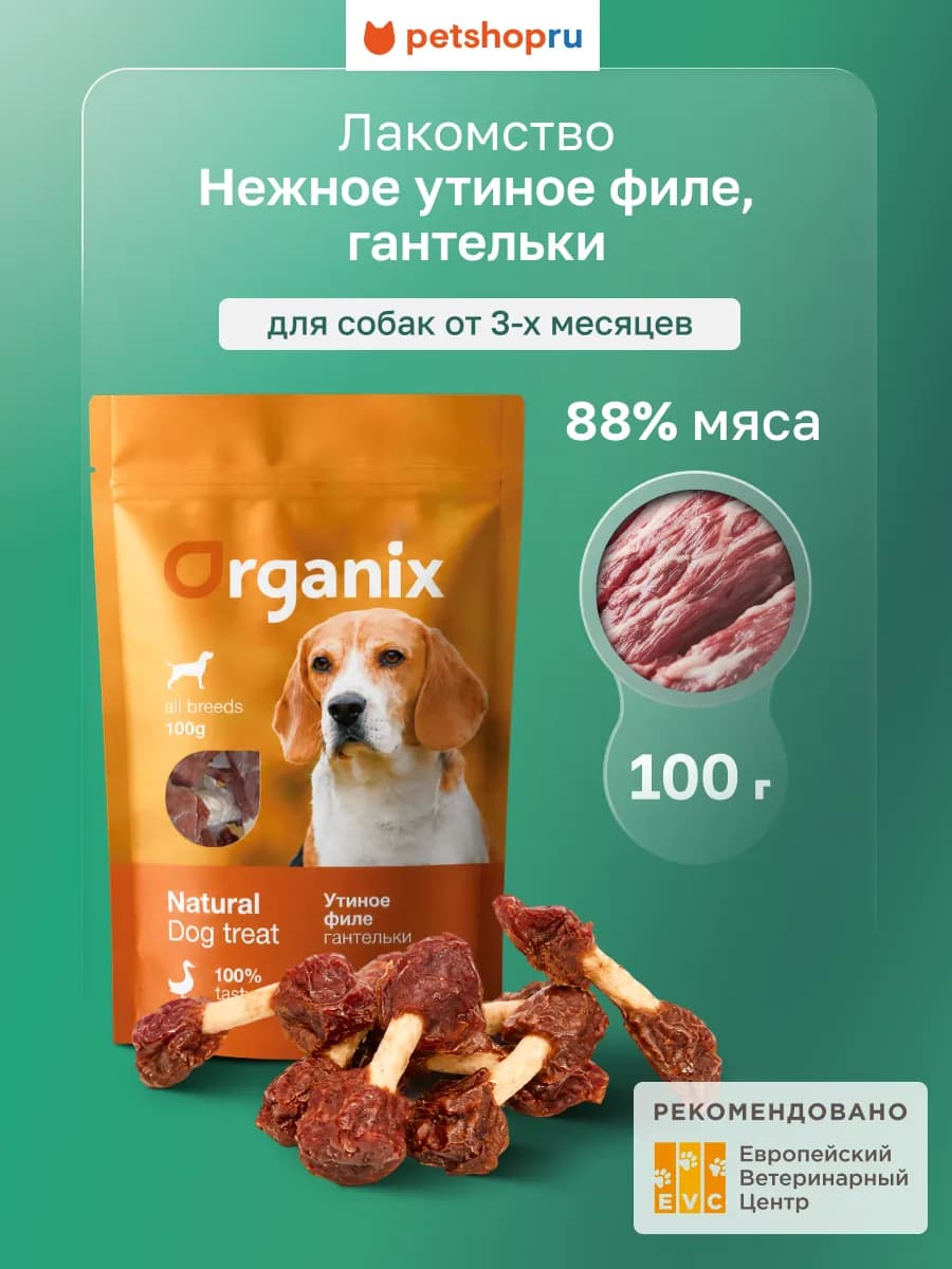 Лакомство для собак «Утиные гантельки» (100% мясо), 100 г