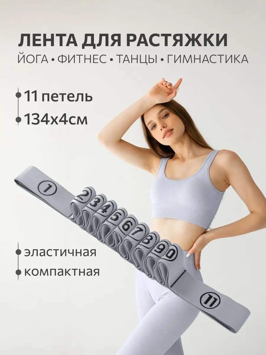 Резинка для растяжки фитнеса гимнастическая с петлями135х4см