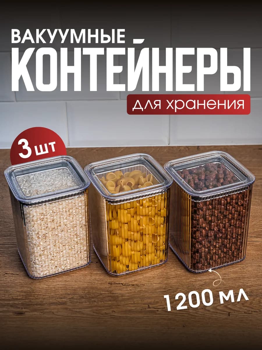 Контейнер для круп банки для сыпучих