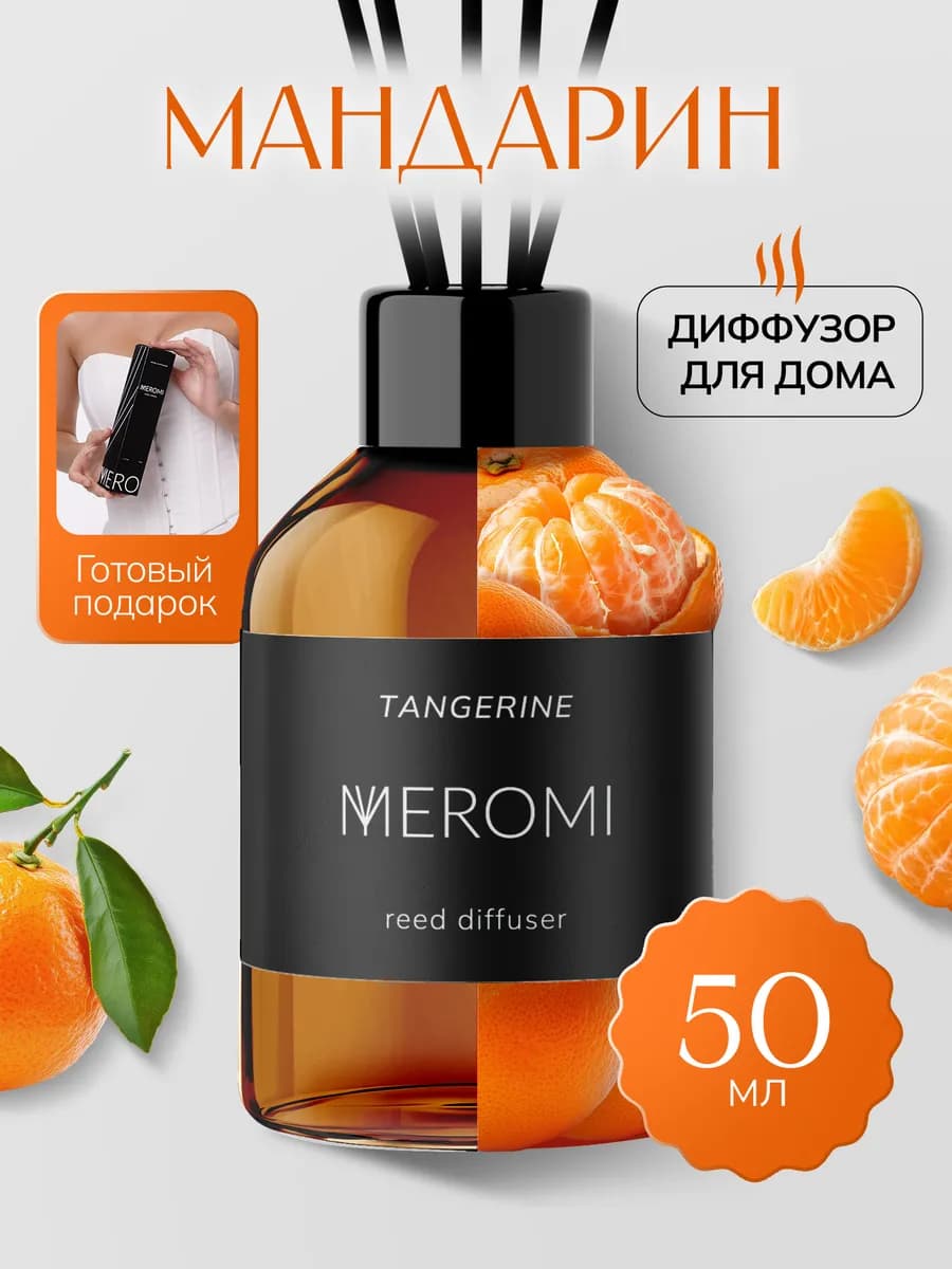 Диффузор ароматизатор для дома