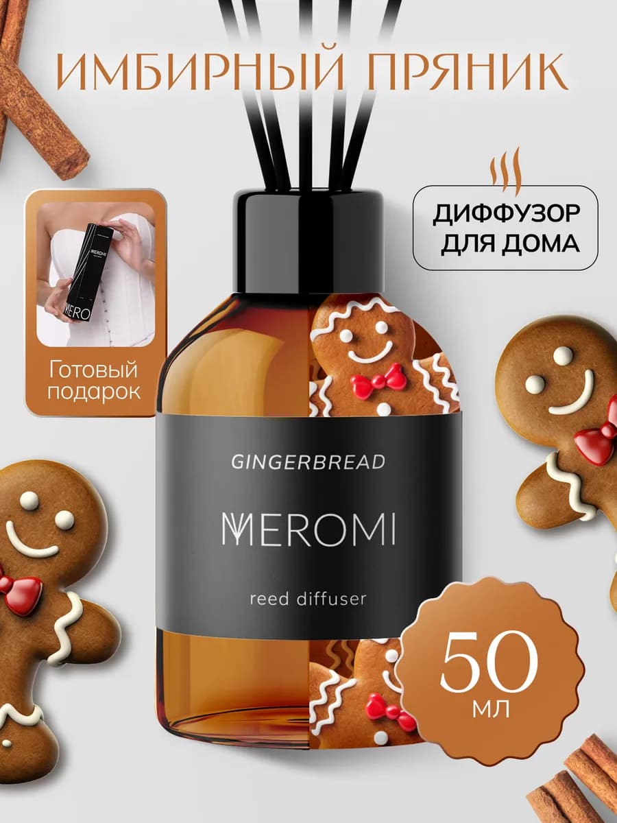 Диффузор для дома с палочками