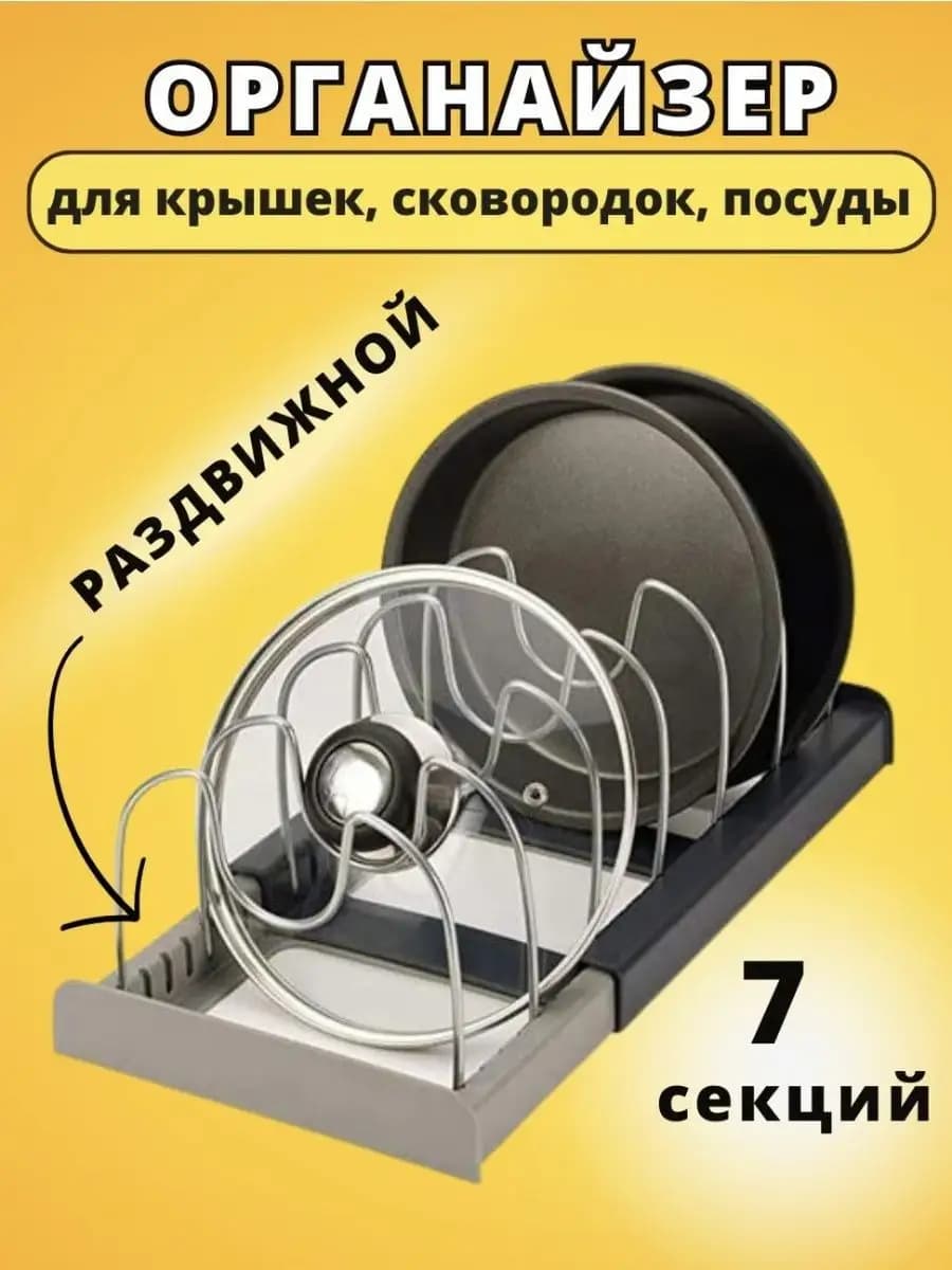 Держатель кухонный подставка для крышек