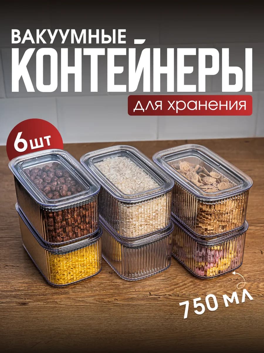 Контейнер для круп банки для сыпучих