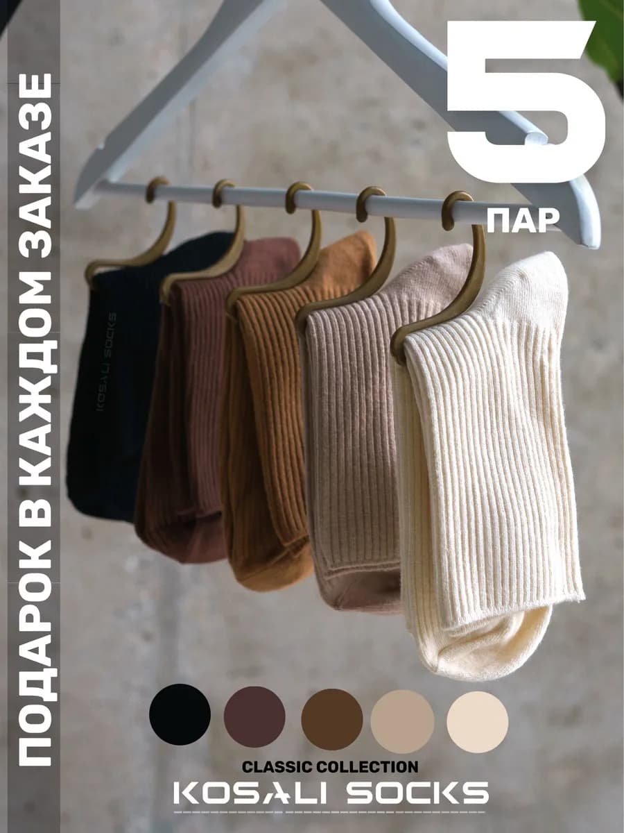 Носки высокие в рубчик 5 пар