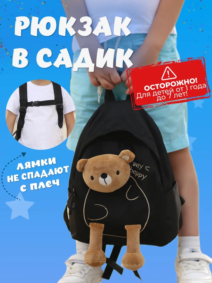 Рюкзак в садик с игрушкой маленький