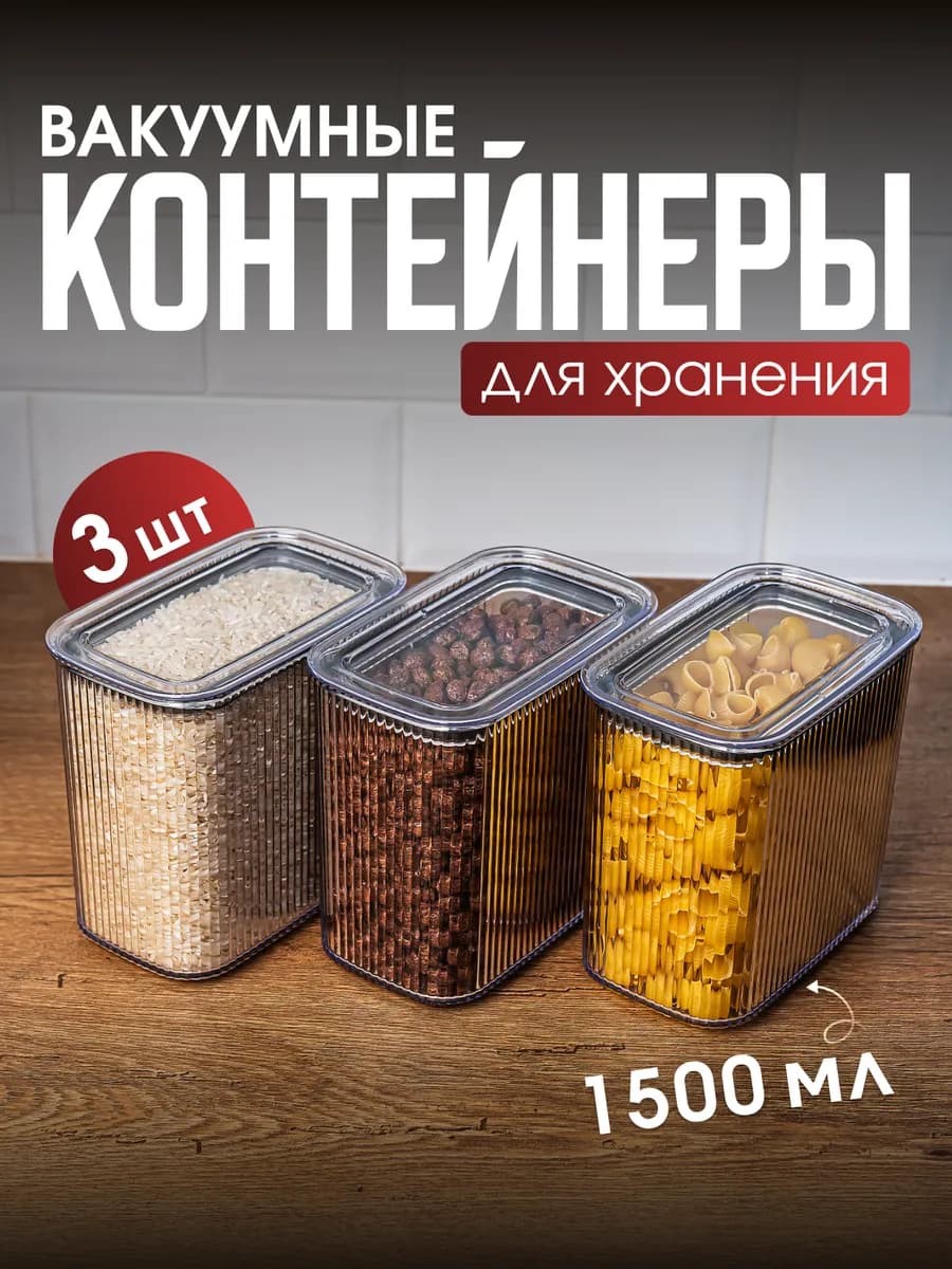 Контейнер для круп банки для сыпучих