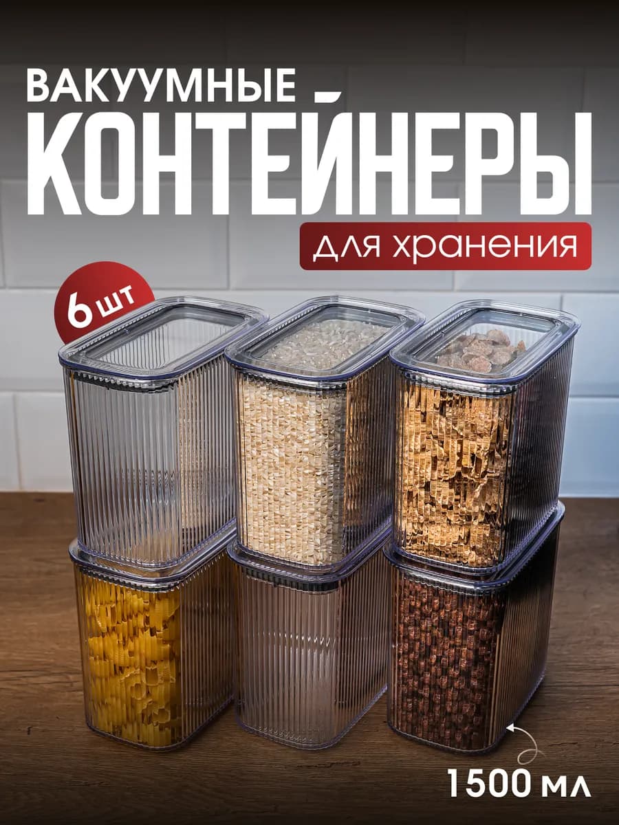 Контейнер для круп банки для сыпучих